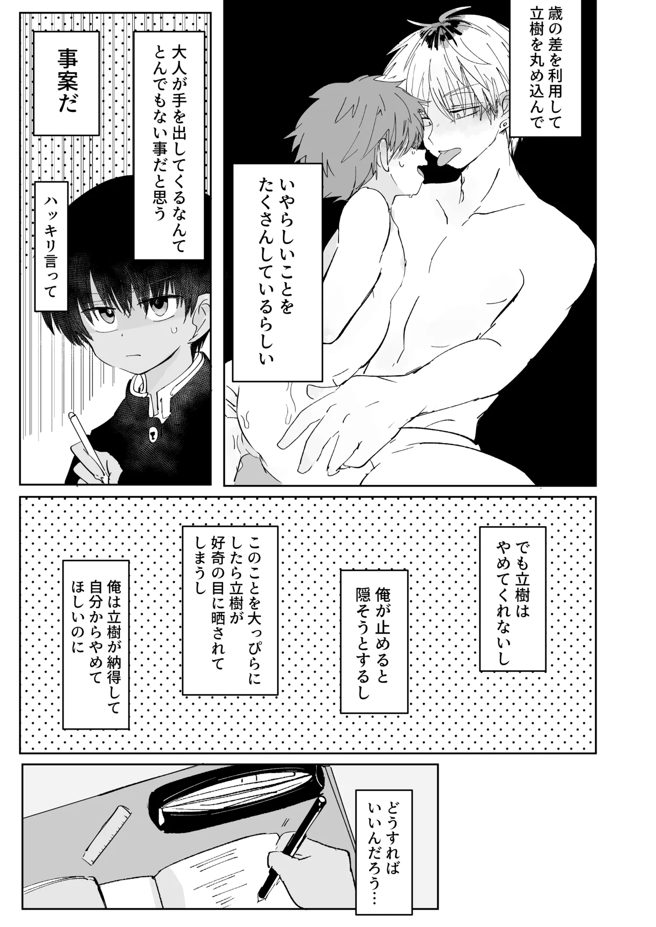【BL漫画】ショタ男子とおにショタが不思議能力で入れ替わり色々こじれたファンタジーボーイズラブエッチ27