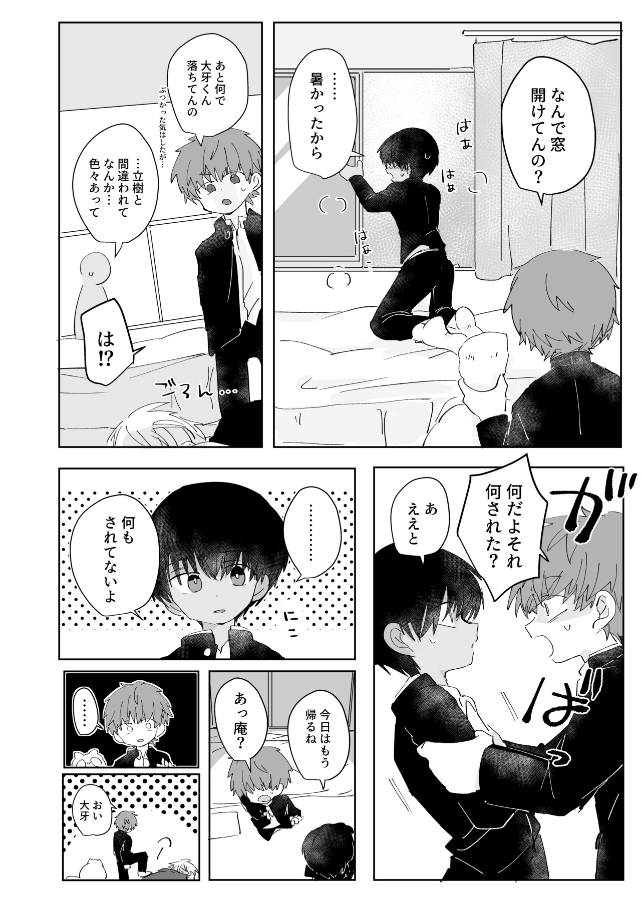 【BL漫画】ショタ男子とおにショタが不思議能力で入れ替わり色々こじれたファンタジーボーイズラブエッチ5