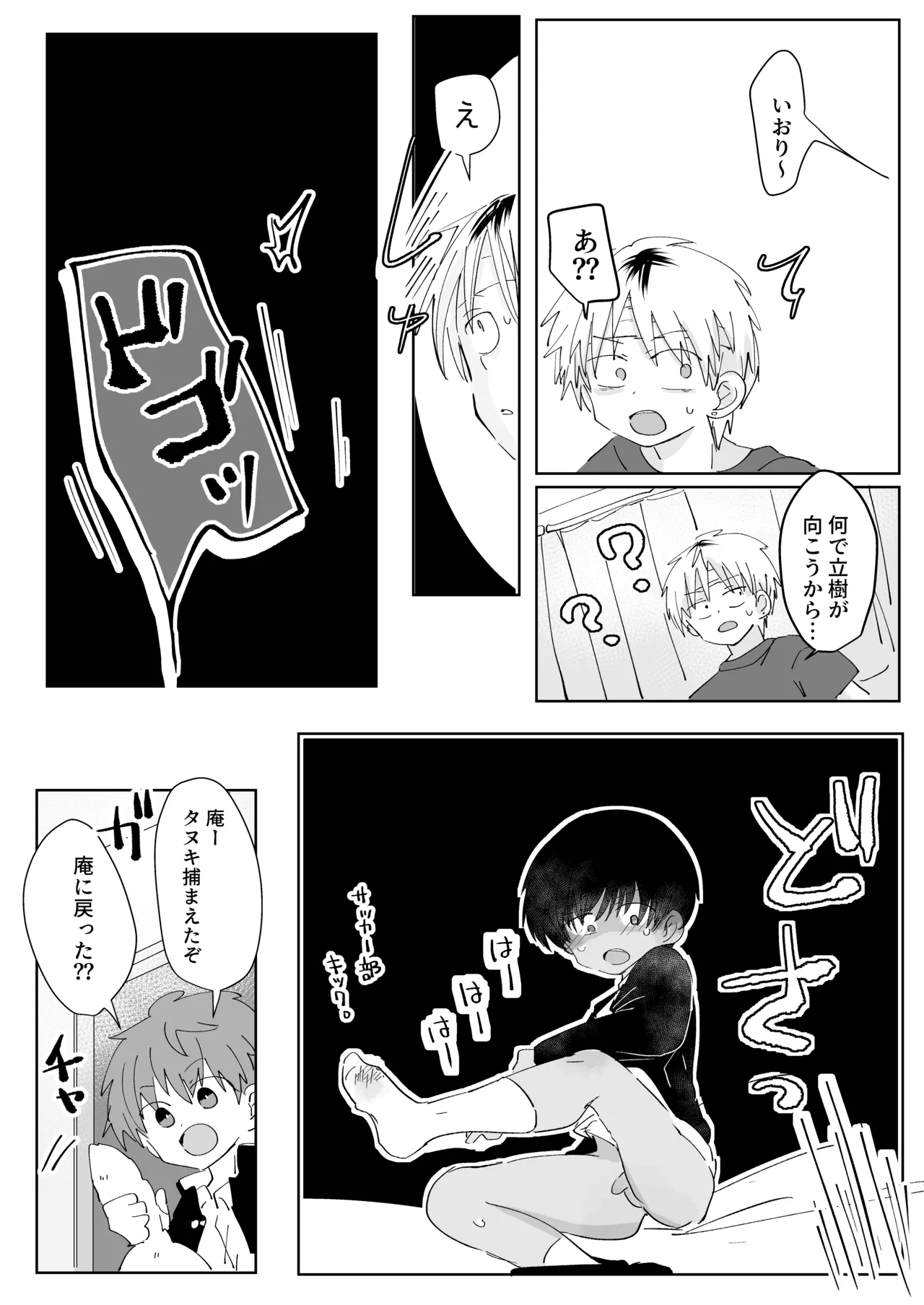 【BL漫画】ショタ男子とおにショタが不思議能力で入れ替わり色々こじれたファンタジーボーイズラブエッチ6