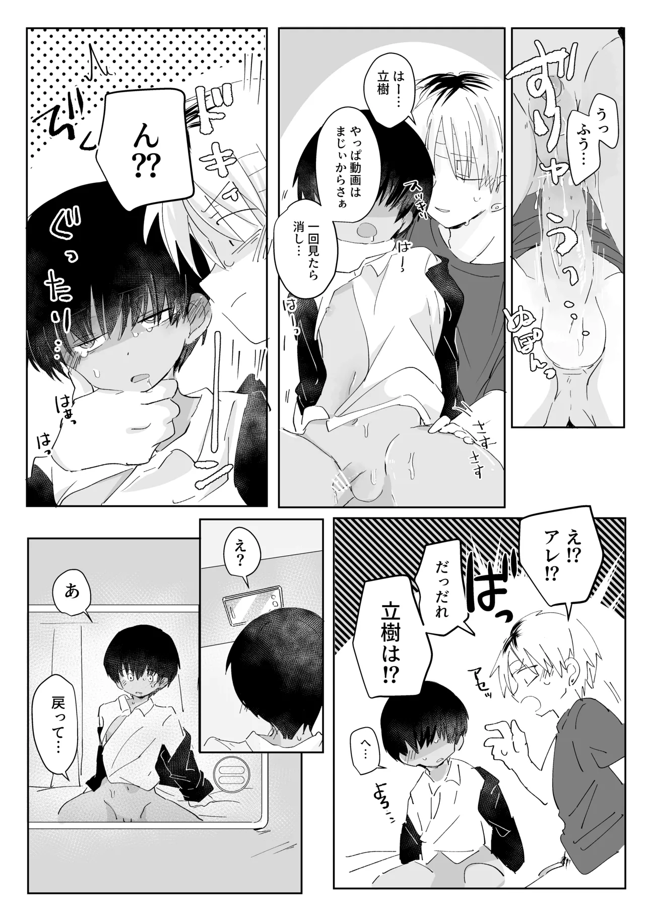 【BL漫画】ショタ男子とおにショタが不思議能力で入れ替わり色々こじれたファンタジーボーイズラブエッチ7