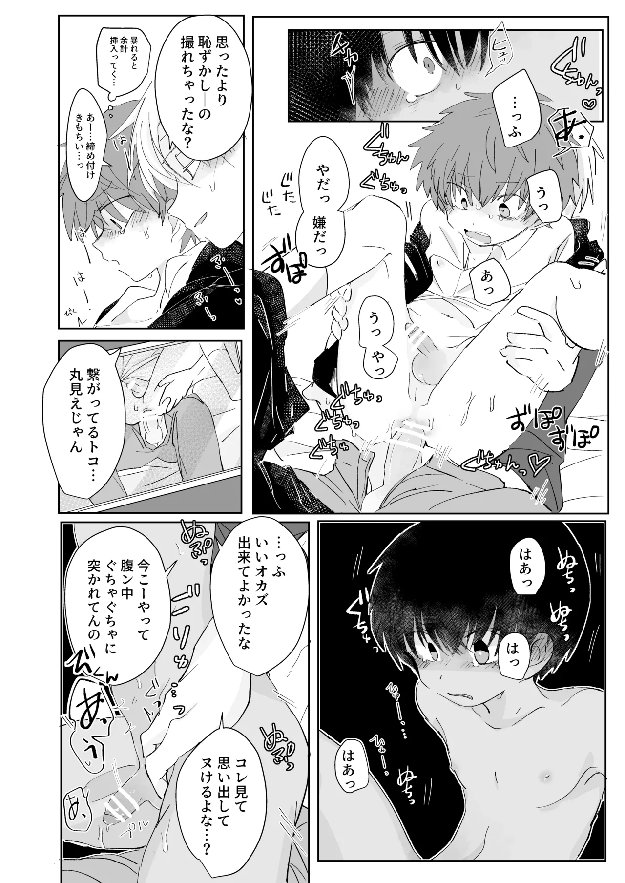 【BL漫画】ショタ男子とおにショタが不思議能力で入れ替わり色々こじれたファンタジーボーイズラブエッチ9