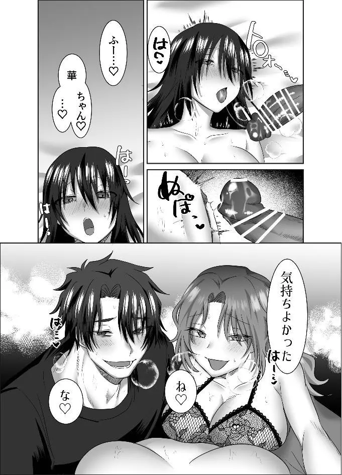 恋人が二人いる可愛い女子大生が華のことが大好きなセクシーな女性彼女と明るくてひょうきんな性格のイケメン彼氏に挟まれて緊張しながらイチャラブ3Pエッチ39