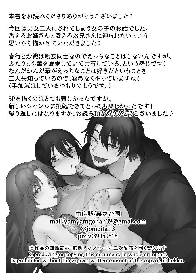 恋人が二人いる可愛い女子大生が華のことが大好きなセクシーな女性彼女と明るくてひょうきんな性格のイケメン彼氏に挟まれて緊張しながらイチャラブ3Pエッチ42