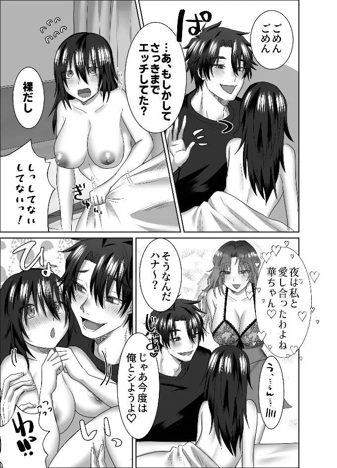 恋人が二人いる可愛い女子大生が華のことが大好きなセクシーな女性彼女と明るくてひょうきんな性格のイケメン彼氏に挟まれて緊張しながらイチャラブ3Pエッチ7