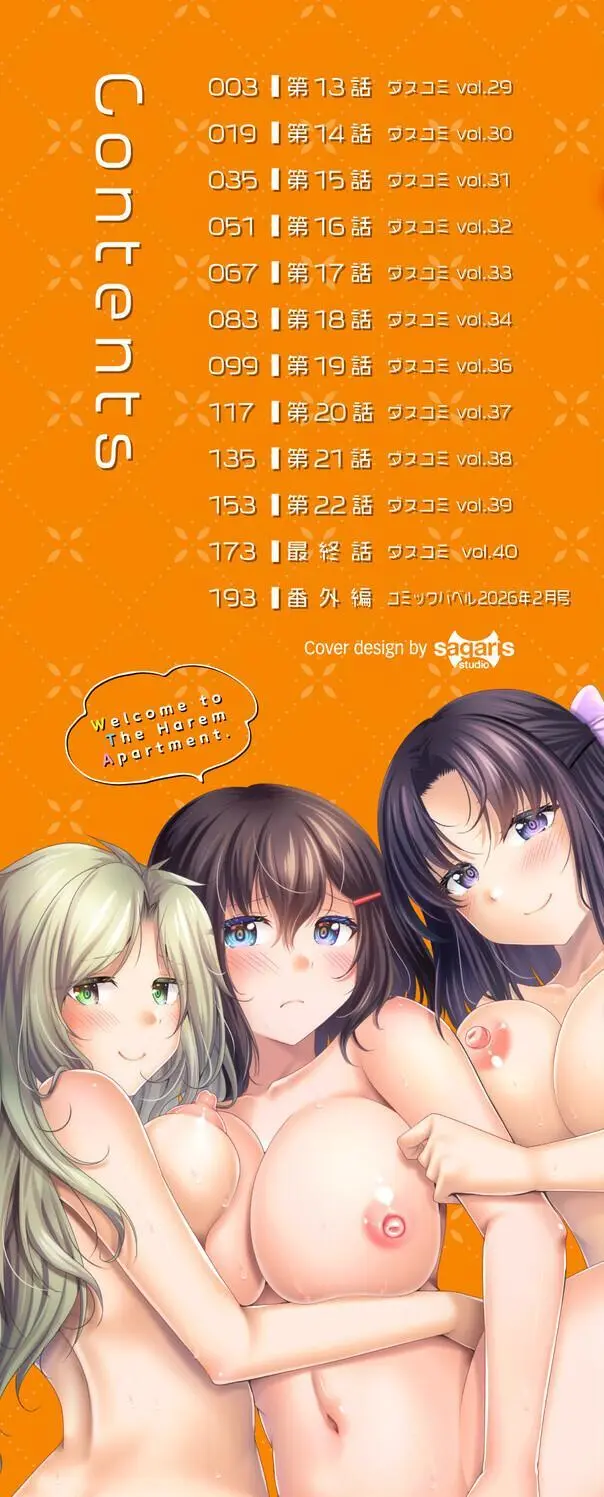 アパートの買収計画に悩む大家のイケメン男子を元気づけようと住人達が立ち上がりアパート住人の痴女達に寝起き即ハメされちゃうハーレムエッチ2