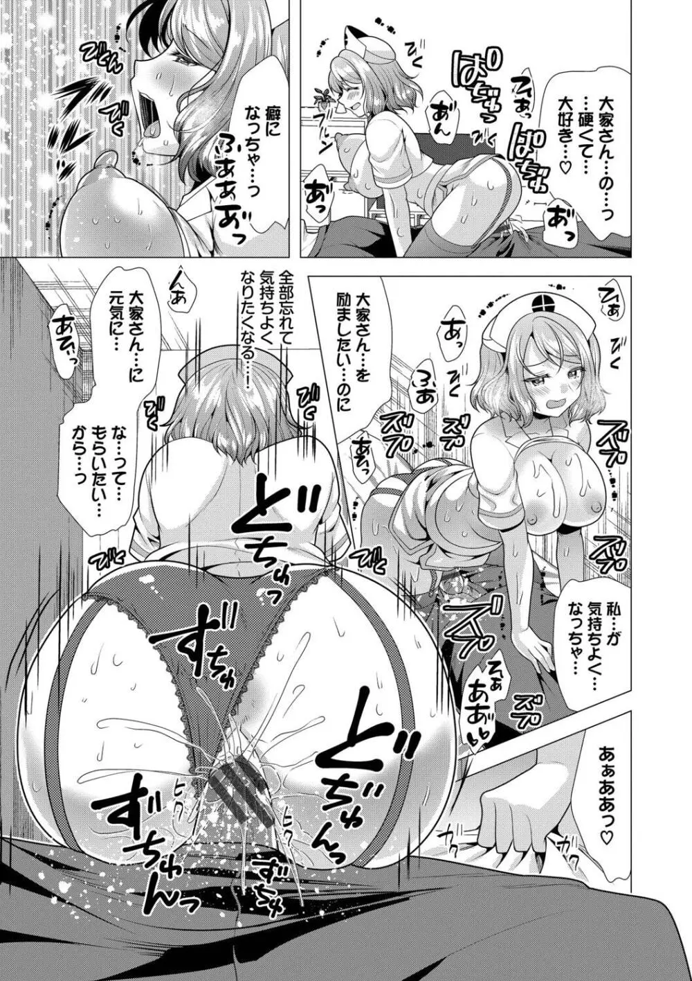 アパートの買収計画に悩む大家のイケメン男子を元気づけようと住人達が立ち上がりアパート住人の痴女達に寝起き即ハメされちゃうハーレムエッチ29