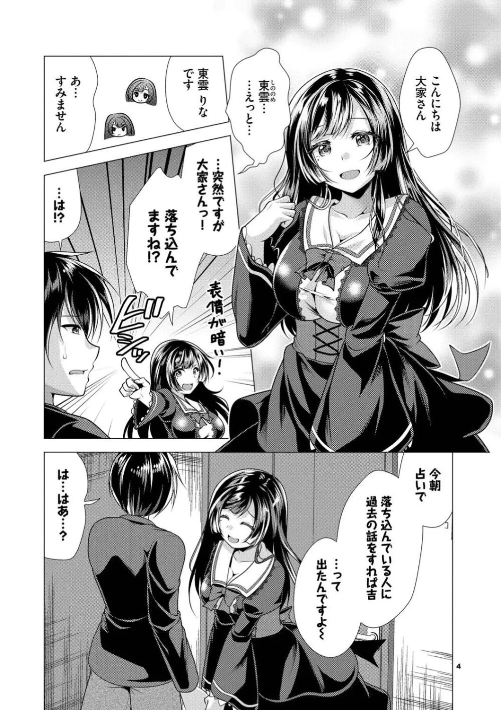 アパートの買収計画に悩む大家のイケメン男子を元気づけようと住人達が立ち上がりアパート住人の痴女達に寝起き即ハメされちゃうハーレムエッチ4