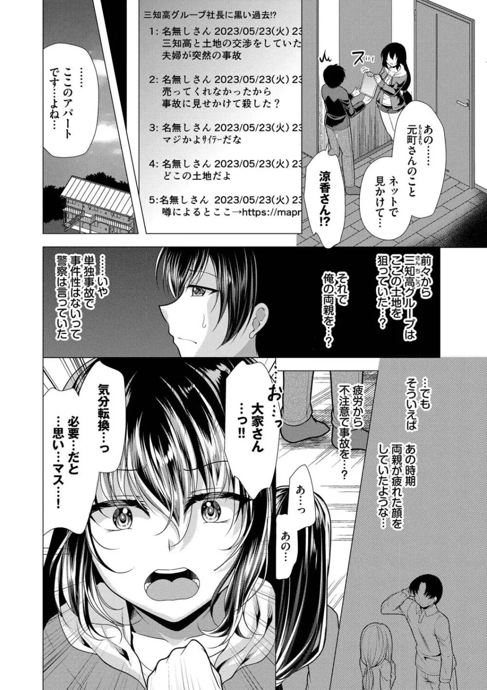 アパートの買収計画に悩む大家のイケメン男子を元気づけようと住人達が立ち上がりアパート住人の痴女達に寝起き即ハメされちゃうハーレムエッチ36