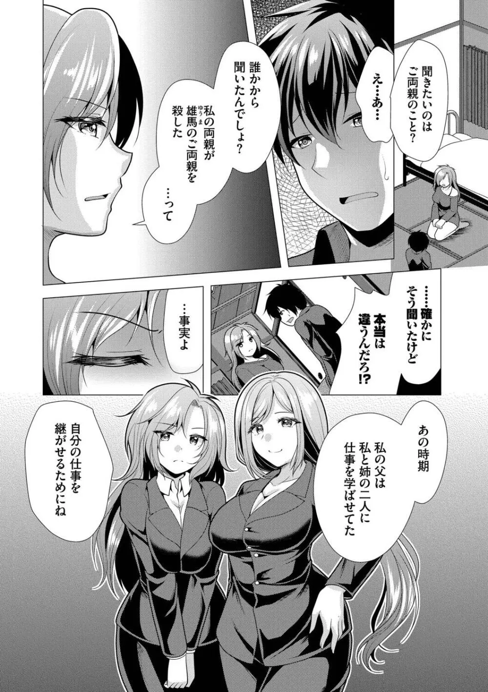 アパートの買収計画に悩む大家のイケメン男子を元気づけようと住人達が立ち上がりアパート住人の痴女達に寝起き即ハメされちゃうハーレムエッチ52