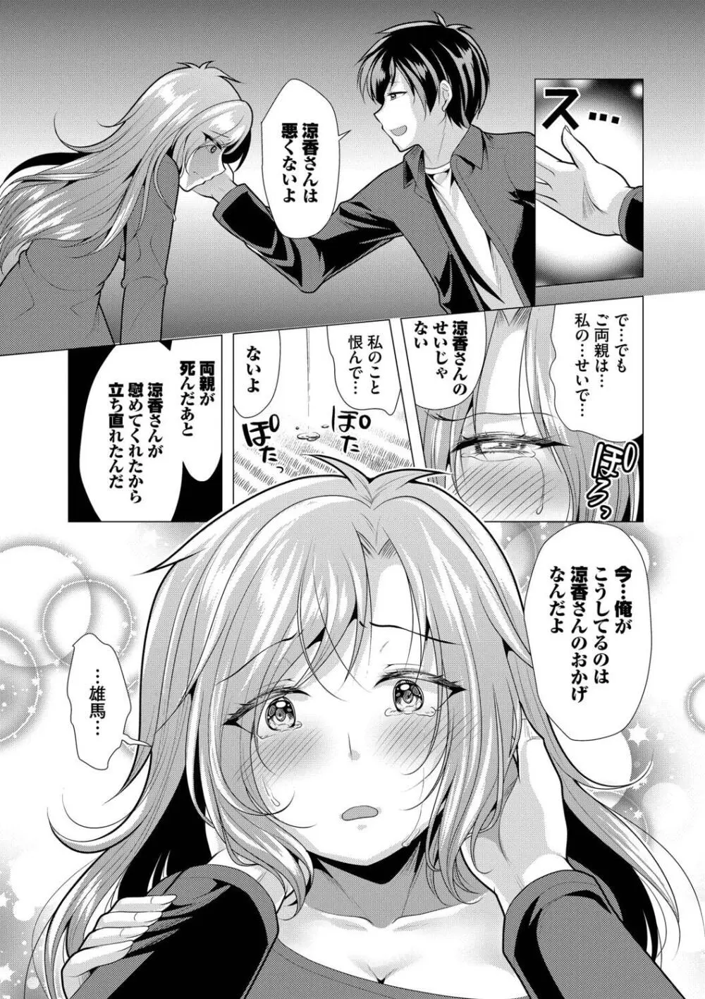 アパートの買収計画に悩む大家のイケメン男子を元気づけようと住人達が立ち上がりアパート住人の痴女達に寝起き即ハメされちゃうハーレムエッチ55