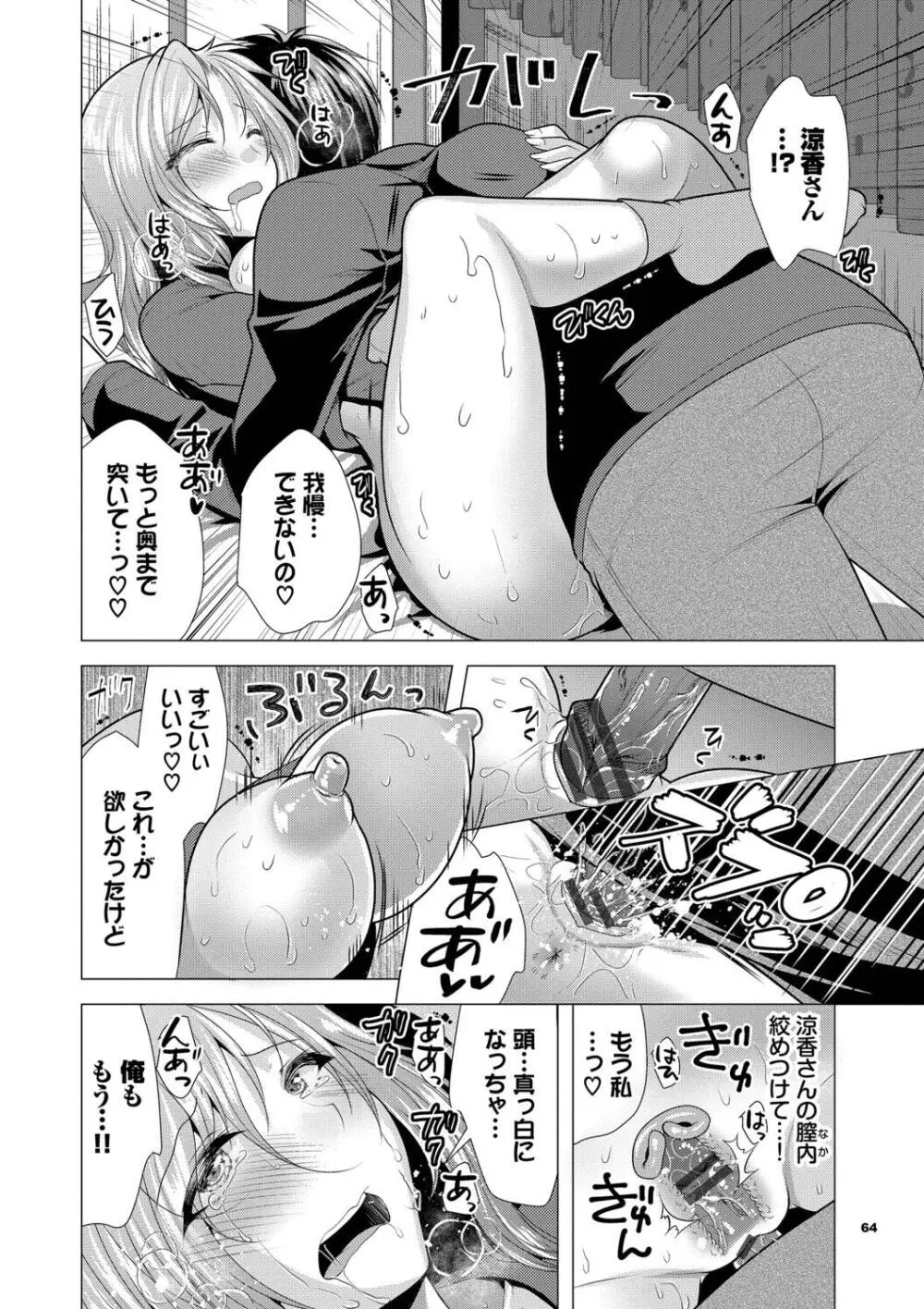 アパートの買収計画に悩む大家のイケメン男子を元気づけようと住人達が立ち上がりアパート住人の痴女達に寝起き即ハメされちゃうハーレムエッチ64