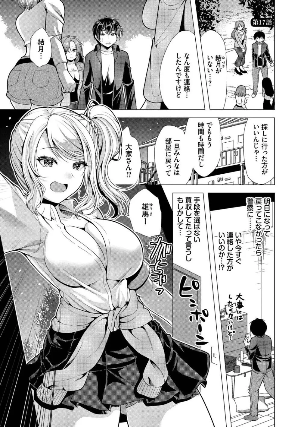 アパートの買収計画に悩む大家のイケメン男子を元気づけようと住人達が立ち上がりアパート住人の痴女達に寝起き即ハメされちゃうハーレムエッチ67