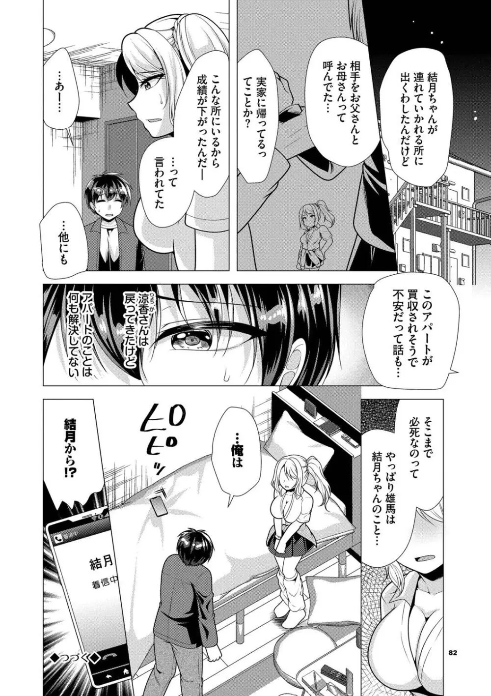 アパートの買収計画に悩む大家のイケメン男子を元気づけようと住人達が立ち上がりアパート住人の痴女達に寝起き即ハメされちゃうハーレムエッチ82