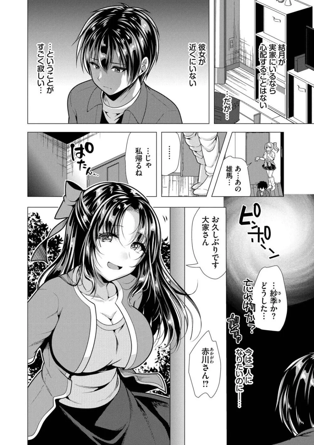 アパートの買収計画に悩む大家のイケメン男子を元気づけようと住人達が立ち上がりアパート住人の痴女達に寝起き即ハメされちゃうハーレムエッチ84