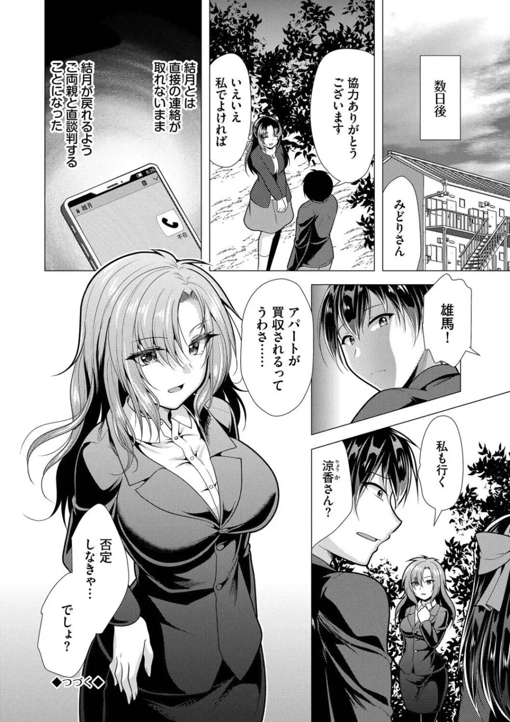 アパートの買収計画に悩む大家のイケメン男子を元気づけようと住人達が立ち上がりアパート住人の痴女達に寝起き即ハメされちゃうハーレムエッチ98