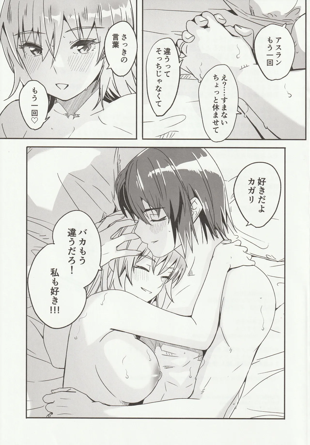 【機動戦士ガンダムSEED】アスハ領内の一棟を借りてアスランと一緒に暮らし新婚生活を始めたカガリが一緒に寝るのを誘ってそのままキスで押し倒されちゃう夫婦のラブラブエッチ28