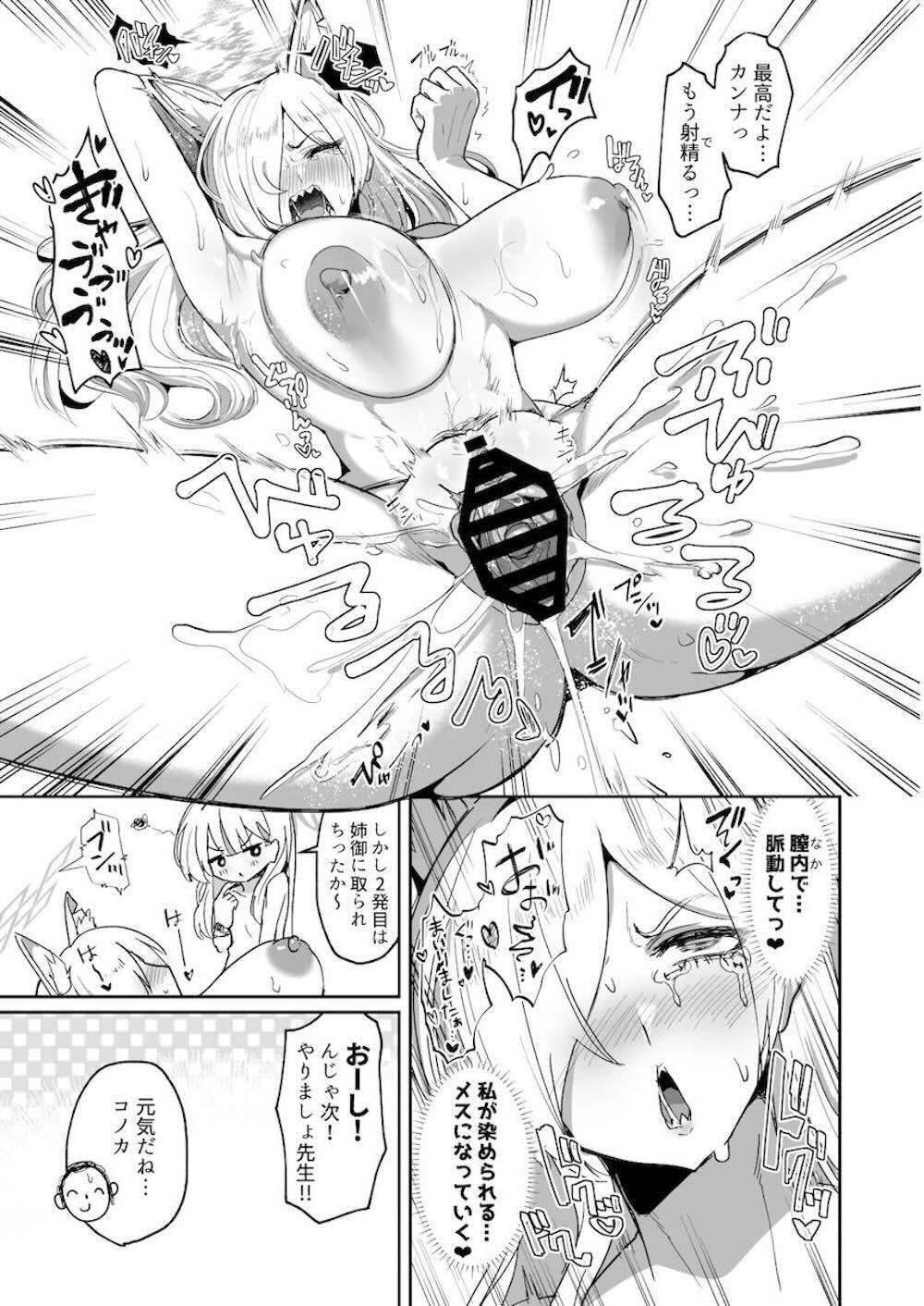 【ブルーアーカイブ】尾刃カンナをメス犬に仕立て上げようと画策するコノカと先生が行為を見せつけ被虐心を開花させちゃう意識とヘイローを飛ばす激しいマゾセックス14