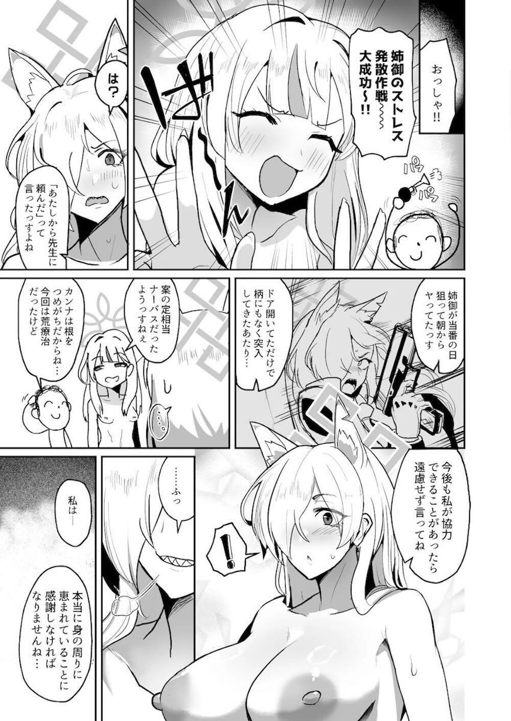 【ブルーアーカイブ】尾刃カンナをメス犬に仕立て上げようと画策するコノカと先生が行為を見せつけ被虐心を開花させちゃう意識とヘイローを飛ばす激しいマゾセックス24