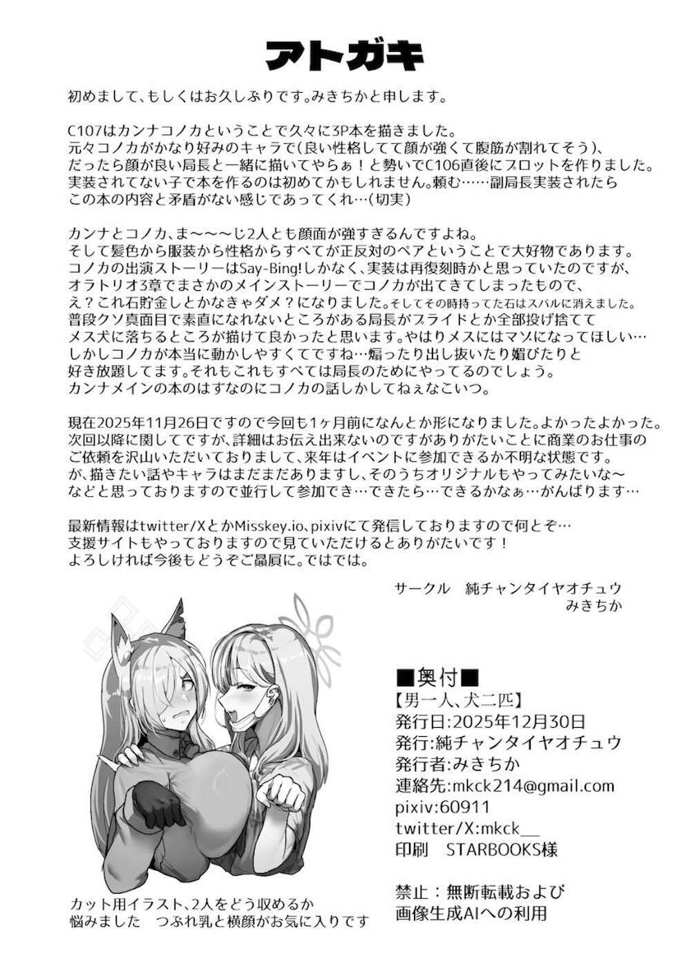 【ブルーアーカイブ】尾刃カンナをメス犬に仕立て上げようと画策するコノカと先生が行為を見せつけ被虐心を開花させちゃう意識とヘイローを飛ばす激しいマゾセックス25