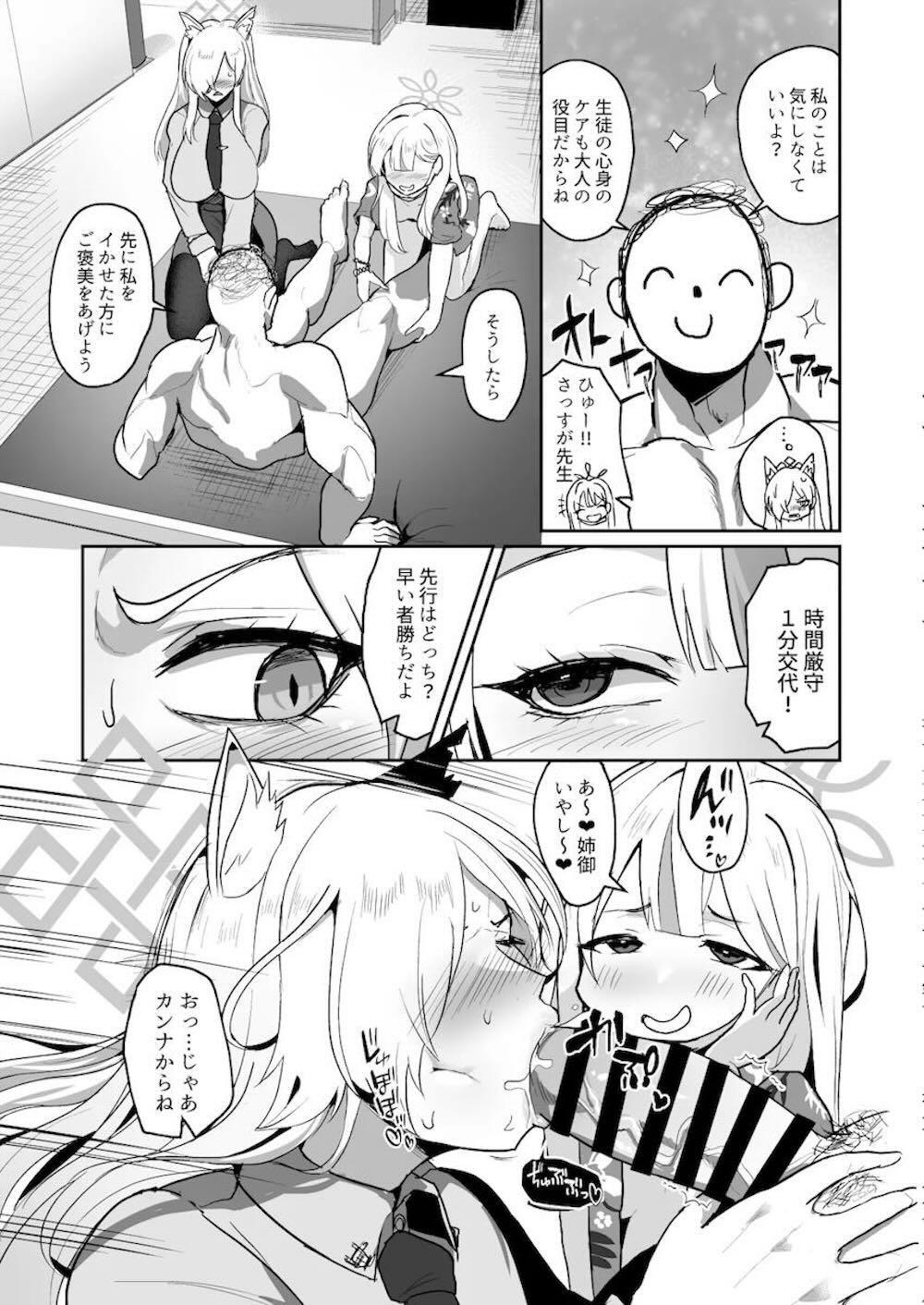 【ブルーアーカイブ】尾刃カンナをメス犬に仕立て上げようと画策するコノカと先生が行為を見せつけ被虐心を開花させちゃう意識とヘイローを飛ばす激しいマゾセックス6