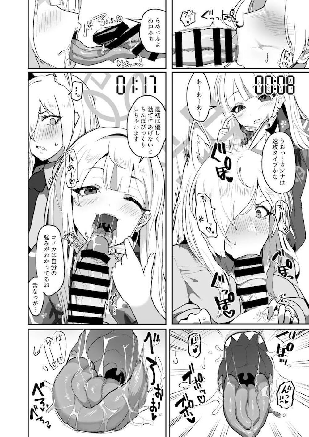 【ブルーアーカイブ】尾刃カンナをメス犬に仕立て上げようと画策するコノカと先生が行為を見せつけ被虐心を開花させちゃう意識とヘイローを飛ばす激しいマゾセックス7