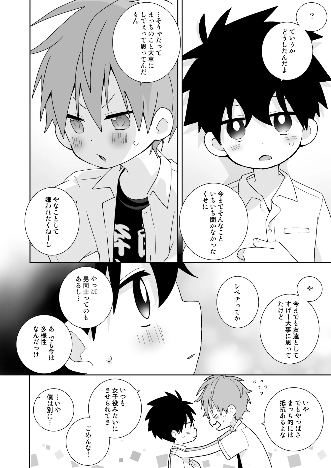 【BL漫画】両想いだとわかっていても恥ずかしくて告白できない男子学生が好きになってもらおうと頑張るイケメン同級生と想いを伝えあって求め合うボーイズラブエッチ11