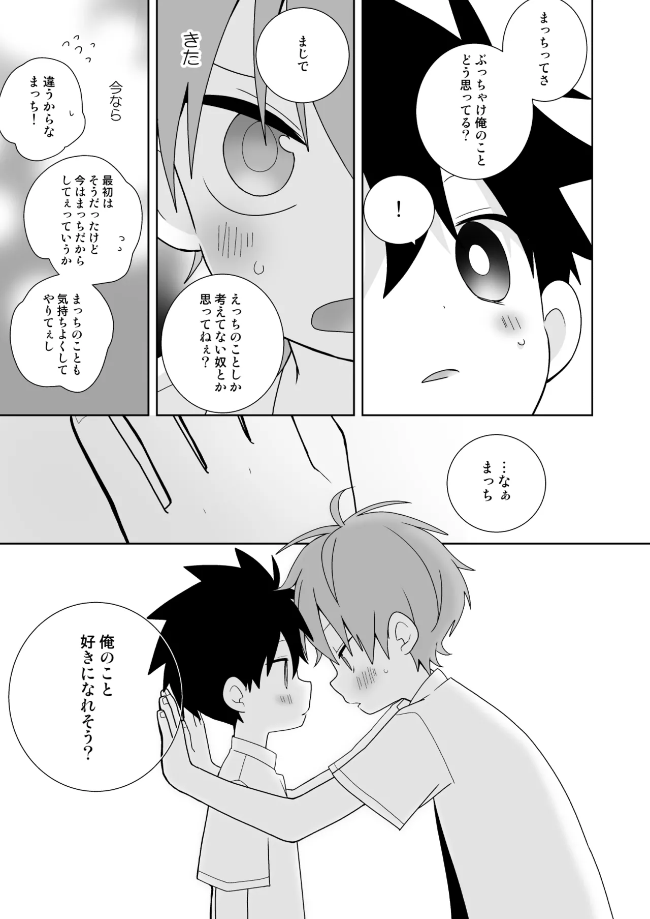 【BL漫画】両想いだとわかっていても恥ずかしくて告白できない男子学生が好きになってもらおうと頑張るイケメン同級生と想いを伝えあって求め合うボーイズラブエッチ12