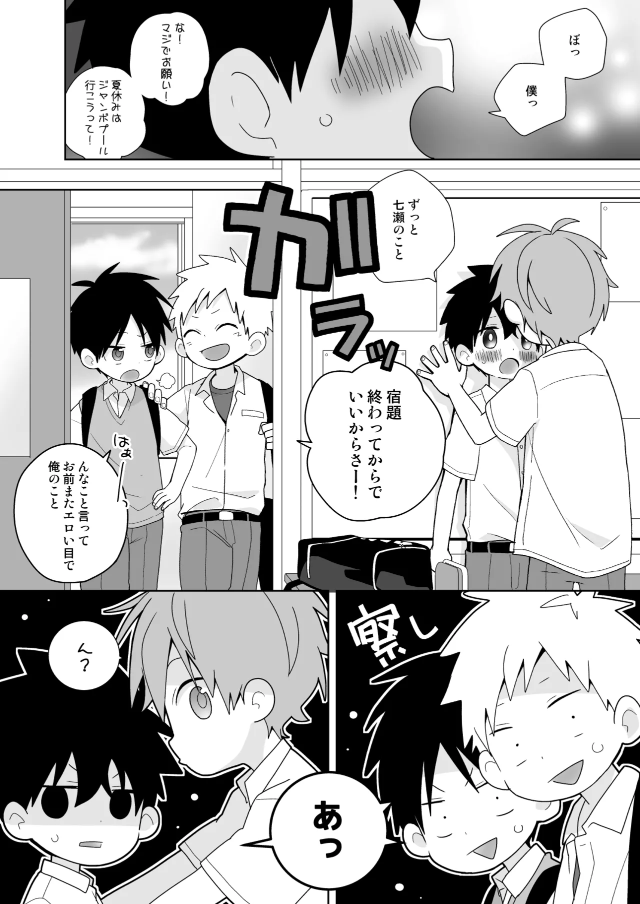 【BL漫画】両想いだとわかっていても恥ずかしくて告白できない男子学生が好きになってもらおうと頑張るイケメン同級生と想いを伝えあって求め合うボーイズラブエッチ13