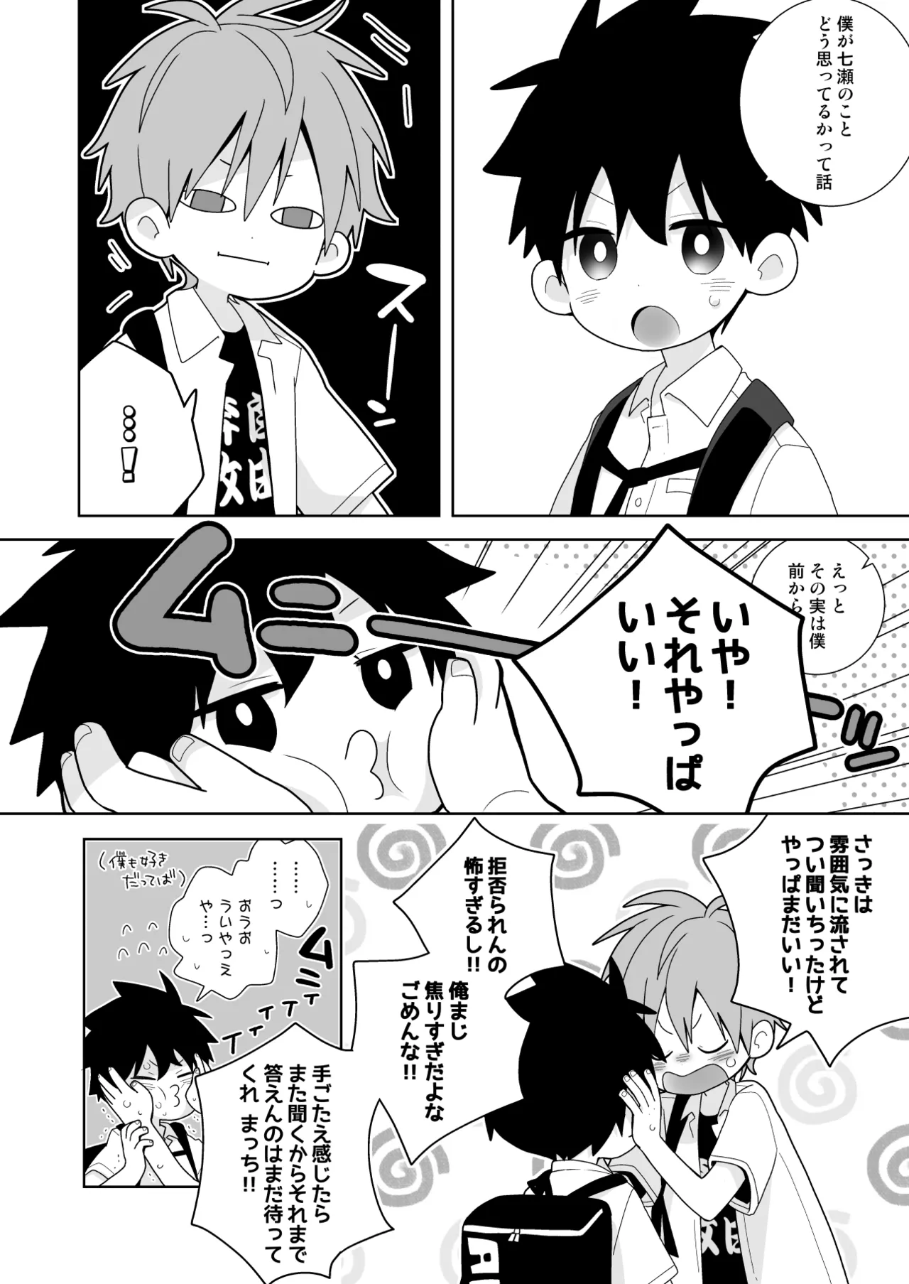 【BL漫画】両想いだとわかっていても恥ずかしくて告白できない男子学生が好きになってもらおうと頑張るイケメン同級生と想いを伝えあって求め合うボーイズラブエッチ15