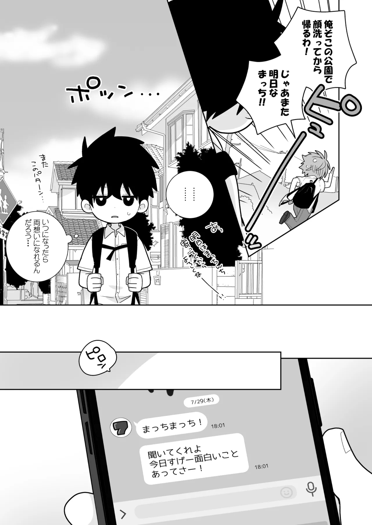 【BL漫画】両想いだとわかっていても恥ずかしくて告白できない男子学生が好きになってもらおうと頑張るイケメン同級生と想いを伝えあって求め合うボーイズラブエッチ16
