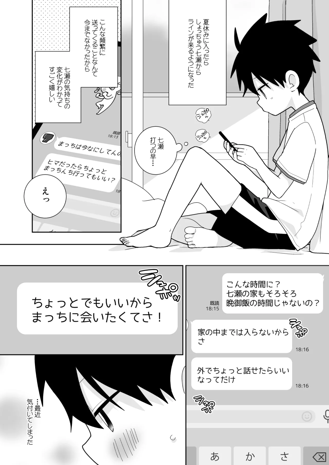 【BL漫画】両想いだとわかっていても恥ずかしくて告白できない男子学生が好きになってもらおうと頑張るイケメン同級生と想いを伝えあって求め合うボーイズラブエッチ17