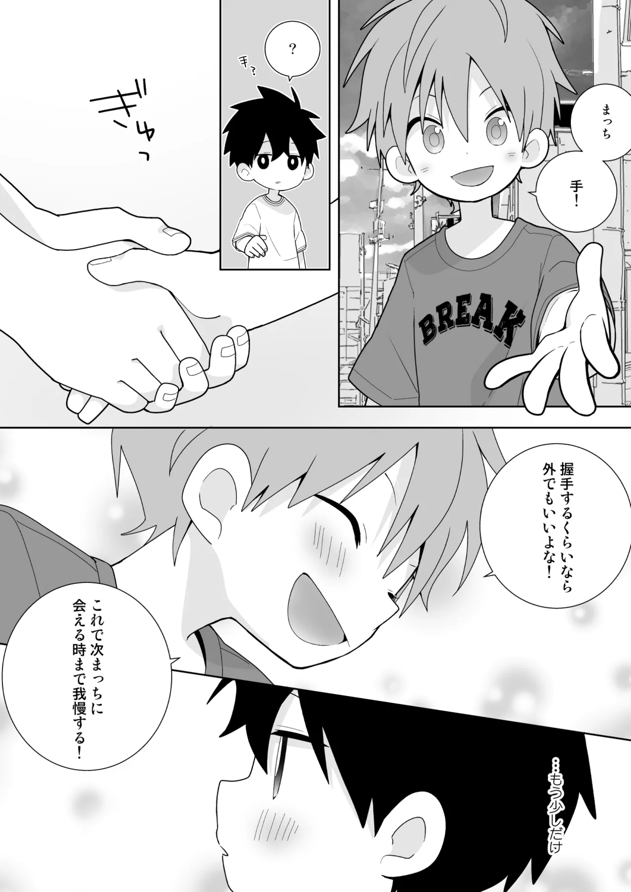 【BL漫画】両想いだとわかっていても恥ずかしくて告白できない男子学生が好きになってもらおうと頑張るイケメン同級生と想いを伝えあって求め合うボーイズラブエッチ19