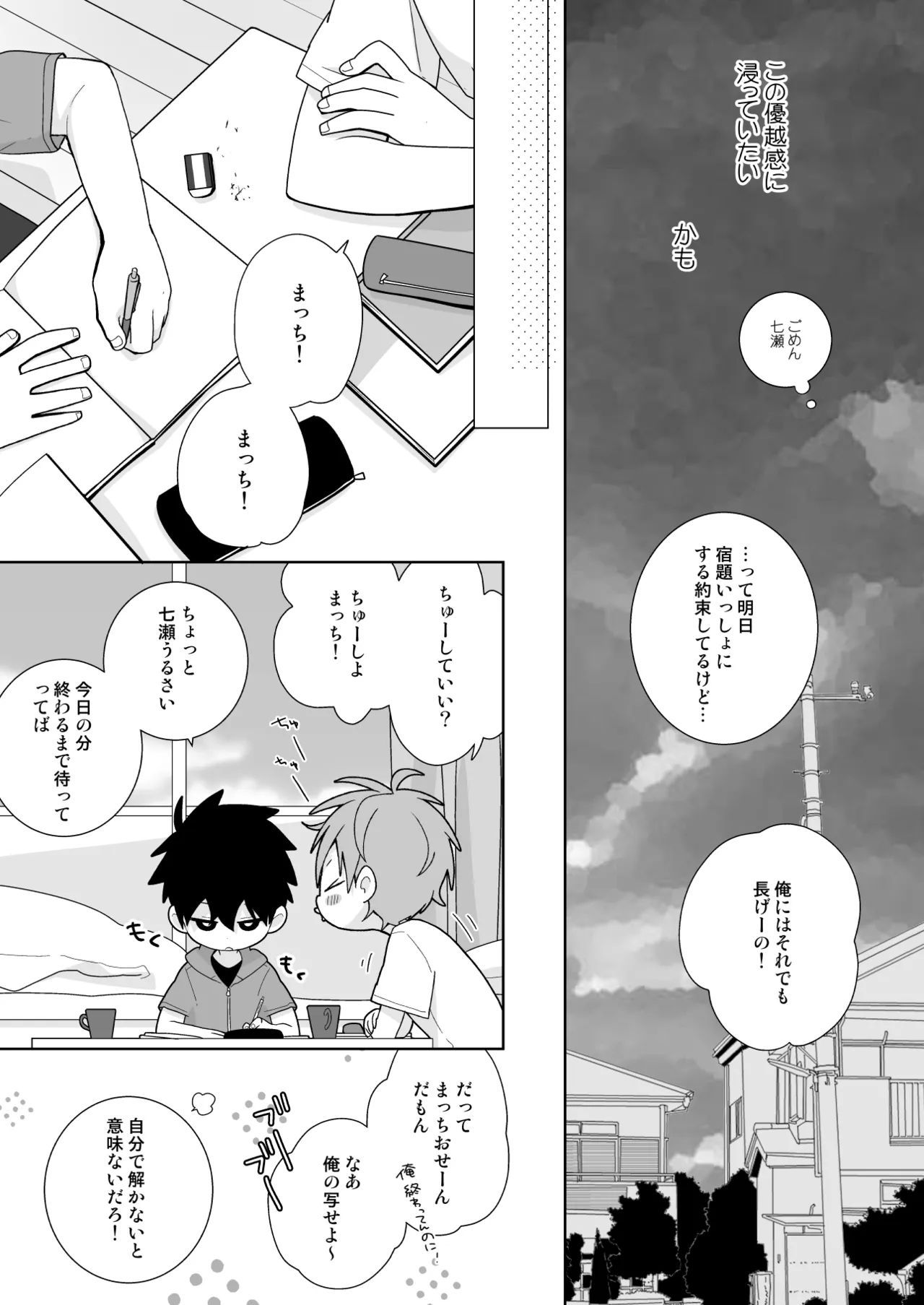 【BL漫画】両想いだとわかっていても恥ずかしくて告白できない男子学生が好きになってもらおうと頑張るイケメン同級生と想いを伝えあって求め合うボーイズラブエッチ20