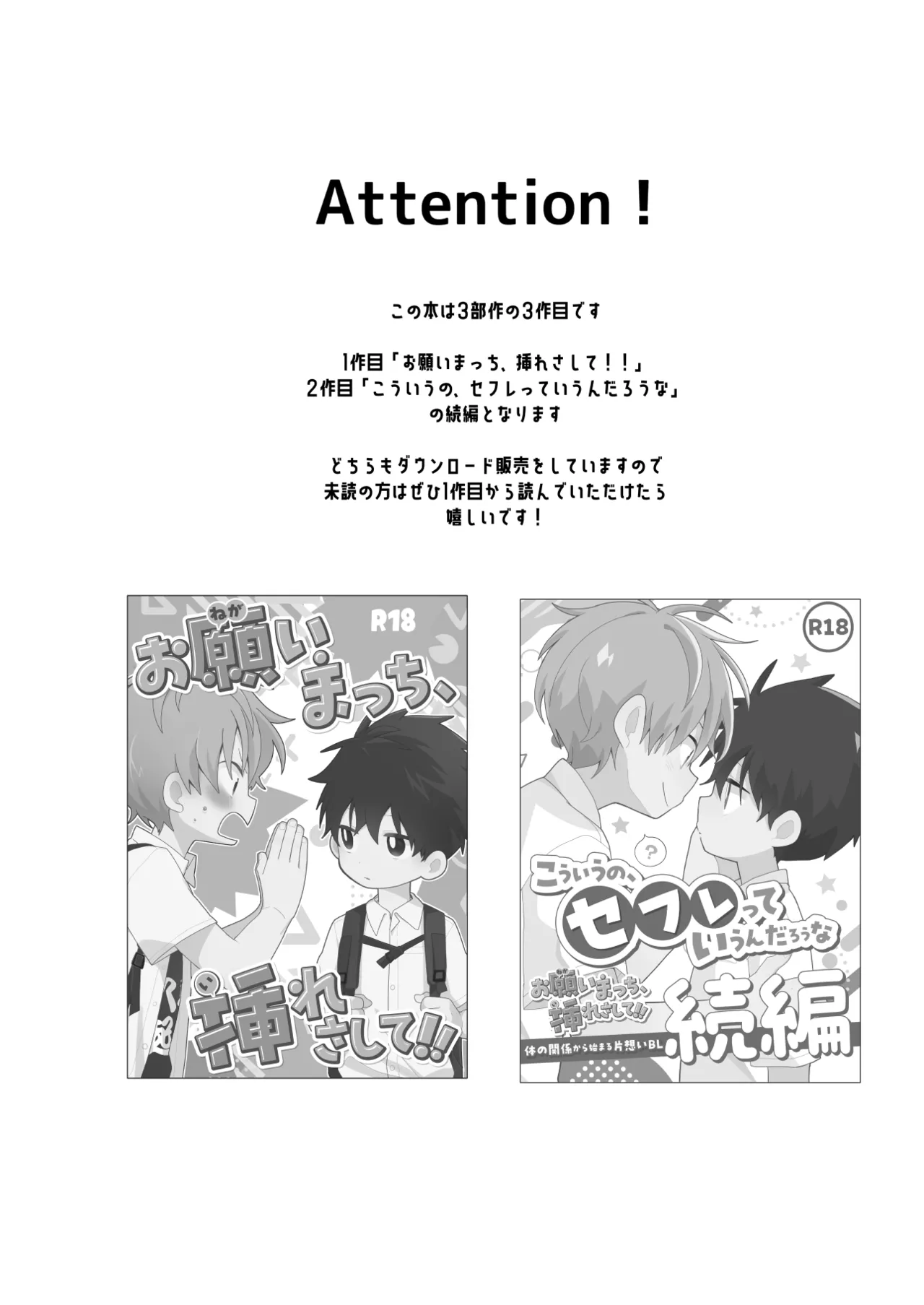 【BL漫画】両想いだとわかっていても恥ずかしくて告白できない男子学生が好きになってもらおうと頑張るイケメン同級生と想いを伝えあって求め合うボーイズラブエッチ3