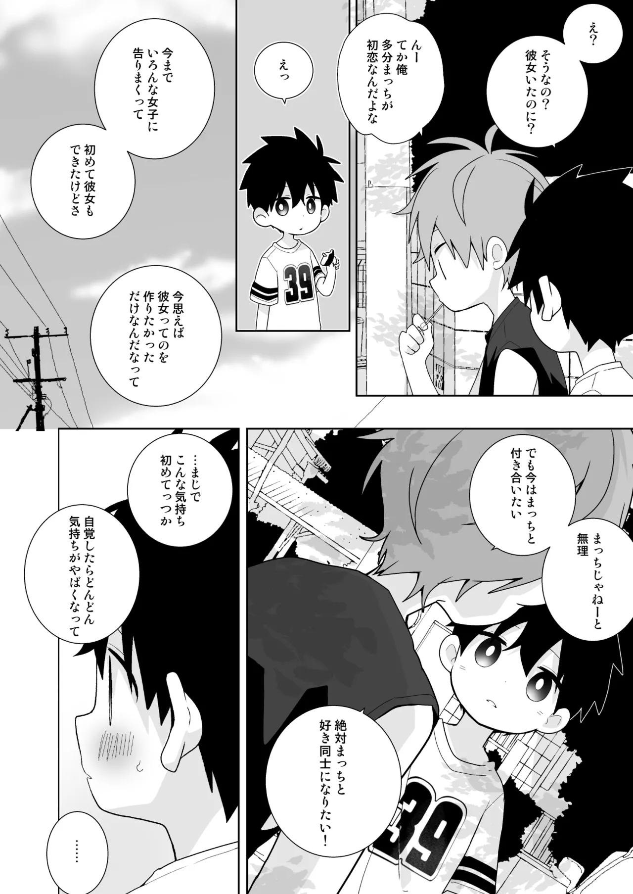 【BL漫画】両想いだとわかっていても恥ずかしくて告白できない男子学生が好きになってもらおうと頑張るイケメン同級生と想いを伝えあって求め合うボーイズラブエッチ25