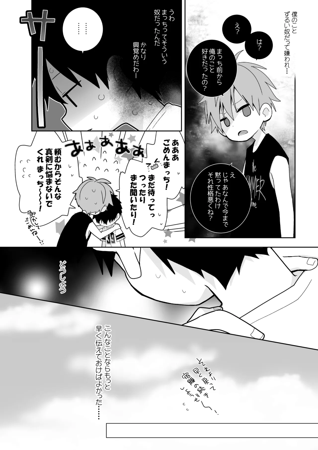 【BL漫画】両想いだとわかっていても恥ずかしくて告白できない男子学生が好きになってもらおうと頑張るイケメン同級生と想いを伝えあって求め合うボーイズラブエッチ27