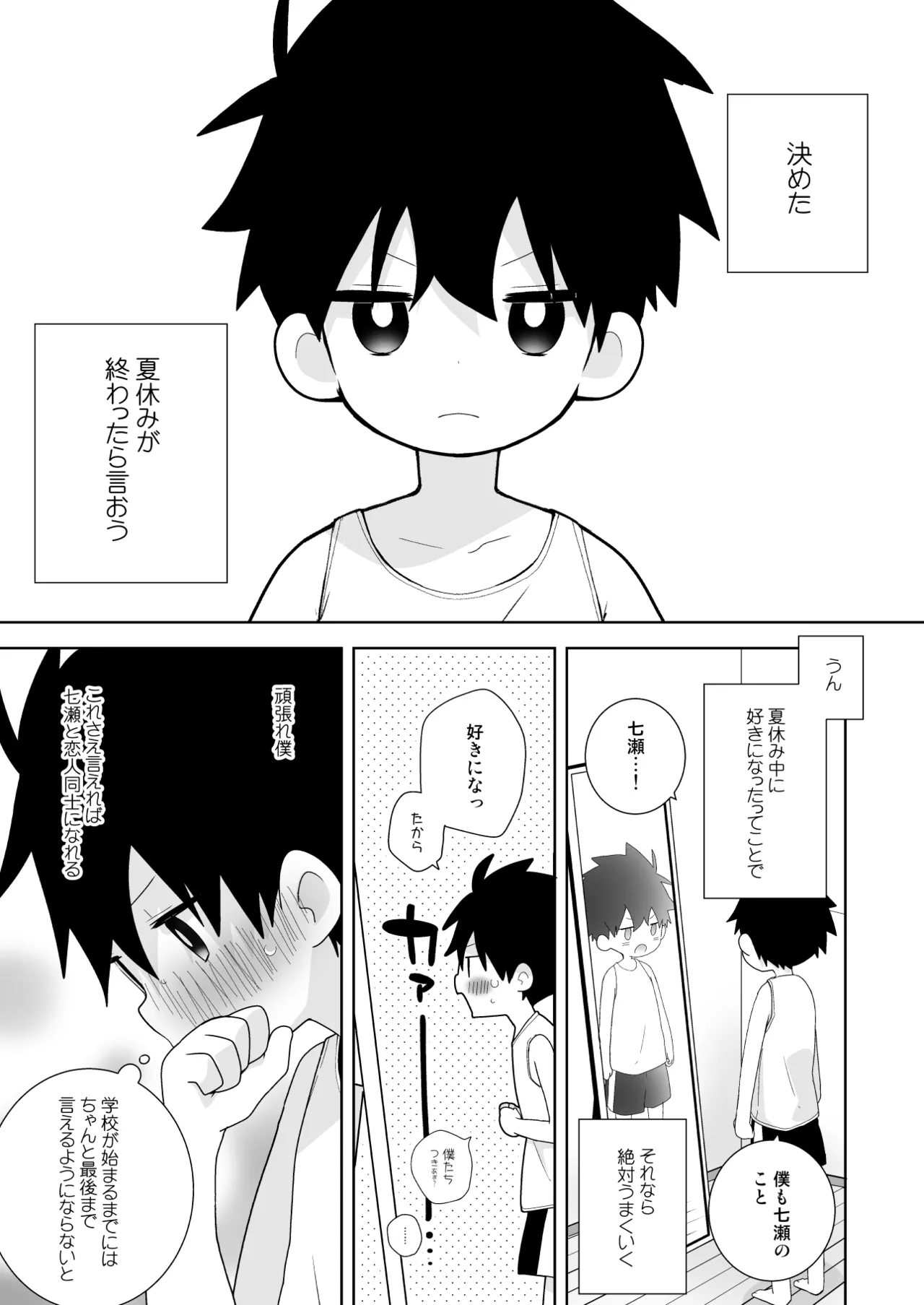 【BL漫画】両想いだとわかっていても恥ずかしくて告白できない男子学生が好きになってもらおうと頑張るイケメン同級生と想いを伝えあって求め合うボーイズラブエッチ28