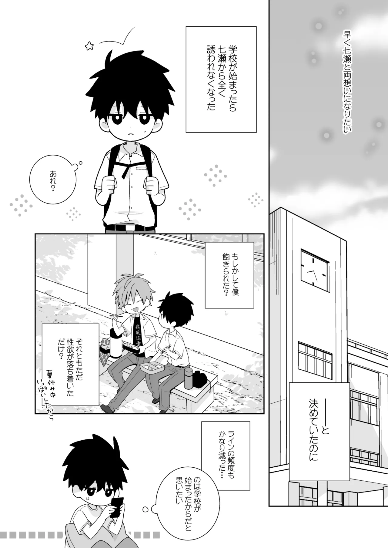 【BL漫画】両想いだとわかっていても恥ずかしくて告白できない男子学生が好きになってもらおうと頑張るイケメン同級生と想いを伝えあって求め合うボーイズラブエッチ29