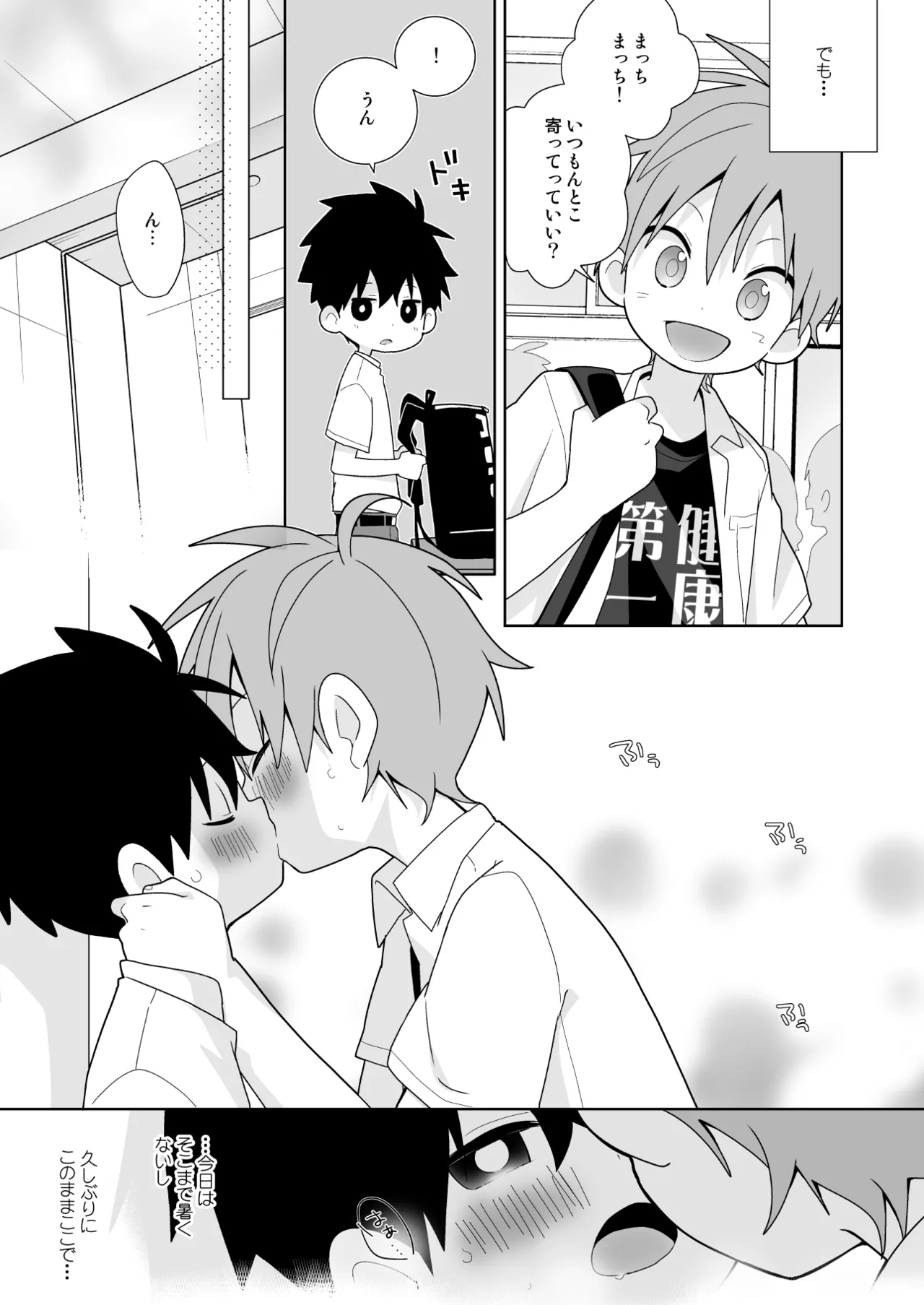 【BL漫画】両想いだとわかっていても恥ずかしくて告白できない男子学生が好きになってもらおうと頑張るイケメン同級生と想いを伝えあって求め合うボーイズラブエッチ30