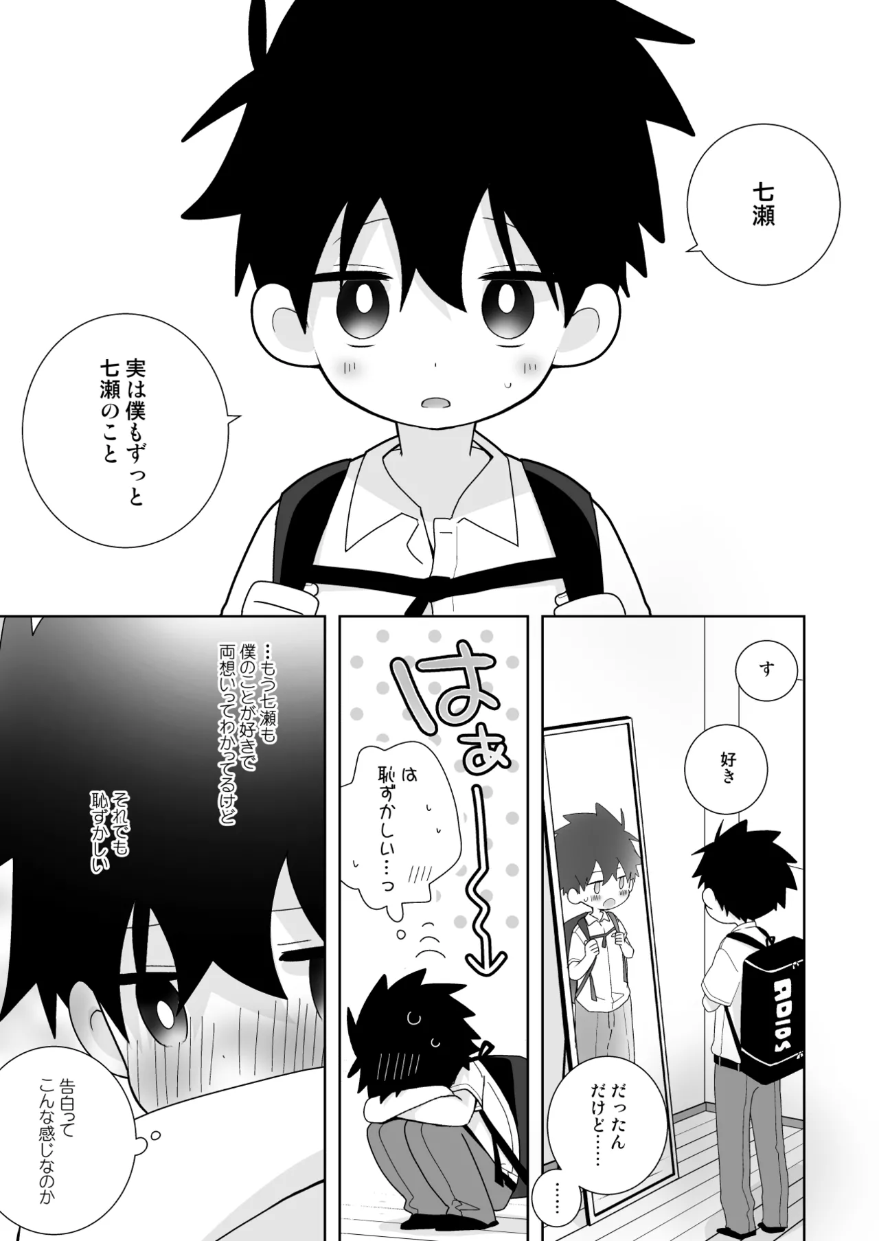 【BL漫画】両想いだとわかっていても恥ずかしくて告白できない男子学生が好きになってもらおうと頑張るイケメン同級生と想いを伝えあって求め合うボーイズラブエッチ4