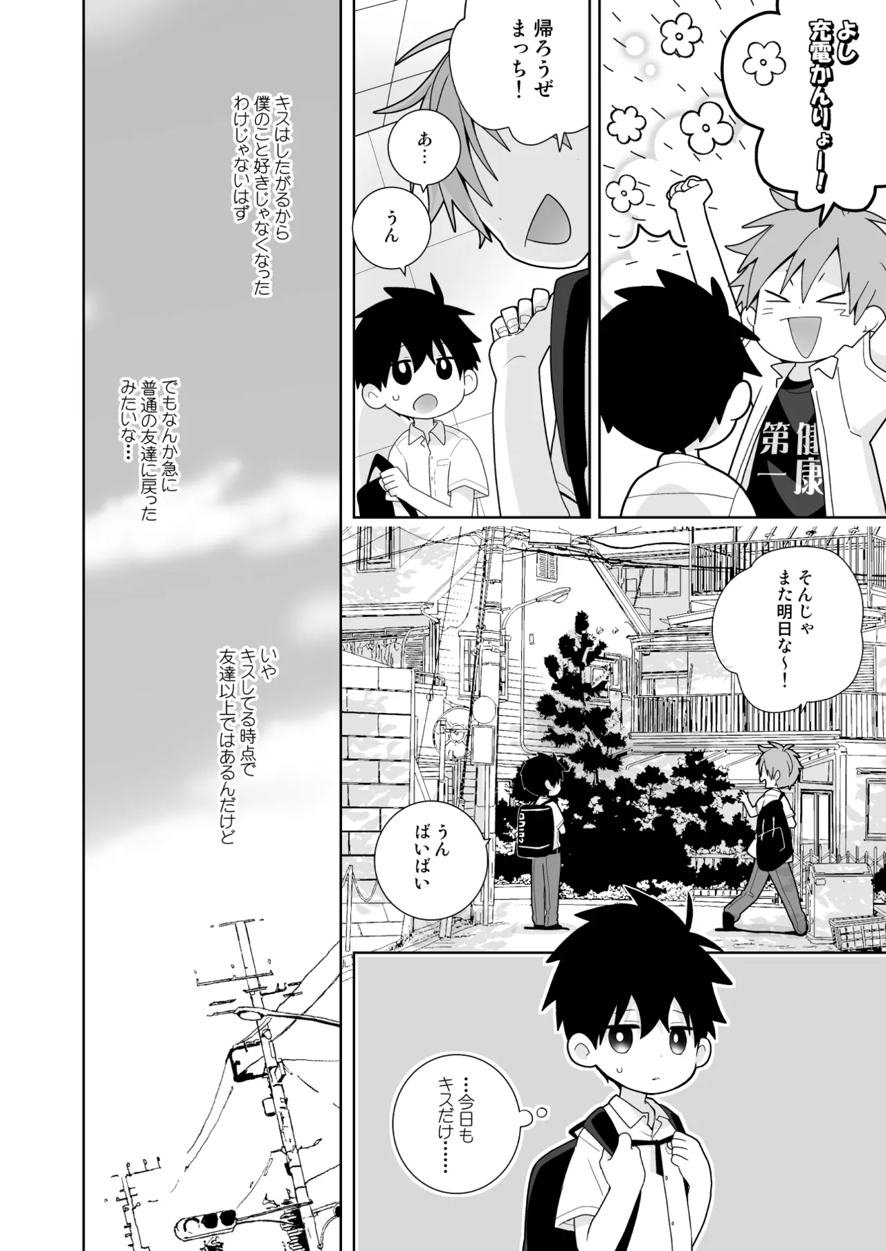 【BL漫画】両想いだとわかっていても恥ずかしくて告白できない男子学生が好きになってもらおうと頑張るイケメン同級生と想いを伝えあって求め合うボーイズラブエッチ31