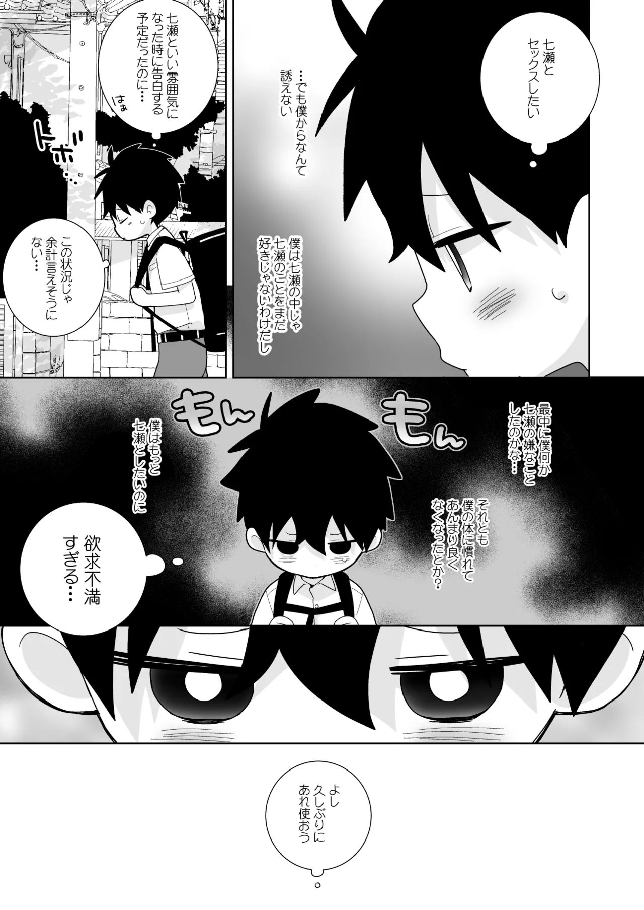 【BL漫画】両想いだとわかっていても恥ずかしくて告白できない男子学生が好きになってもらおうと頑張るイケメン同級生と想いを伝えあって求め合うボーイズラブエッチ32