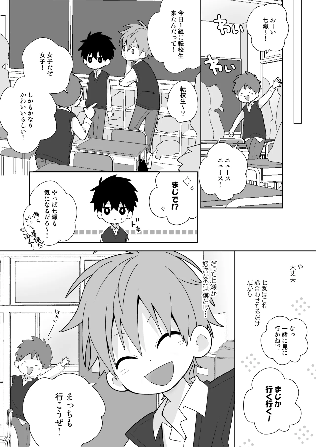 【BL漫画】両想いだとわかっていても恥ずかしくて告白できない男子学生が好きになってもらおうと頑張るイケメン同級生と想いを伝えあって求め合うボーイズラブエッチ33