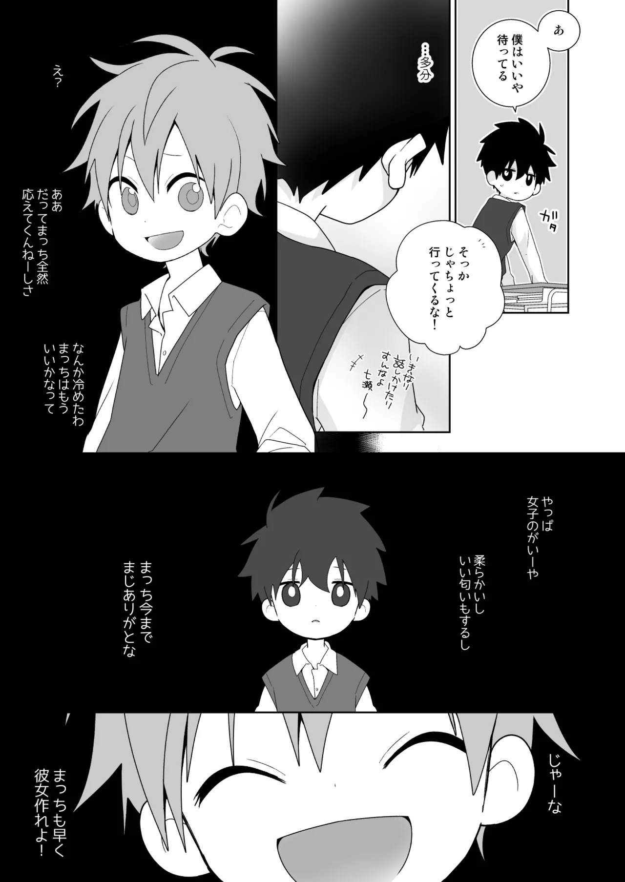 【BL漫画】両想いだとわかっていても恥ずかしくて告白できない男子学生が好きになってもらおうと頑張るイケメン同級生と想いを伝えあって求め合うボーイズラブエッチ34