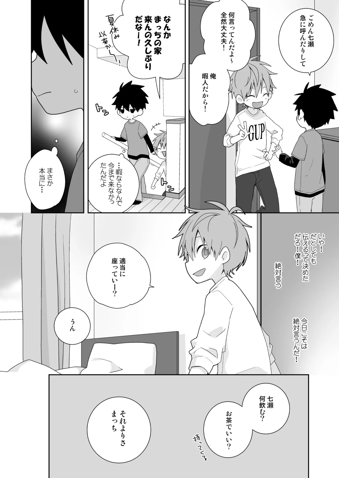 【BL漫画】両想いだとわかっていても恥ずかしくて告白できない男子学生が好きになってもらおうと頑張るイケメン同級生と想いを伝えあって求め合うボーイズラブエッチ37