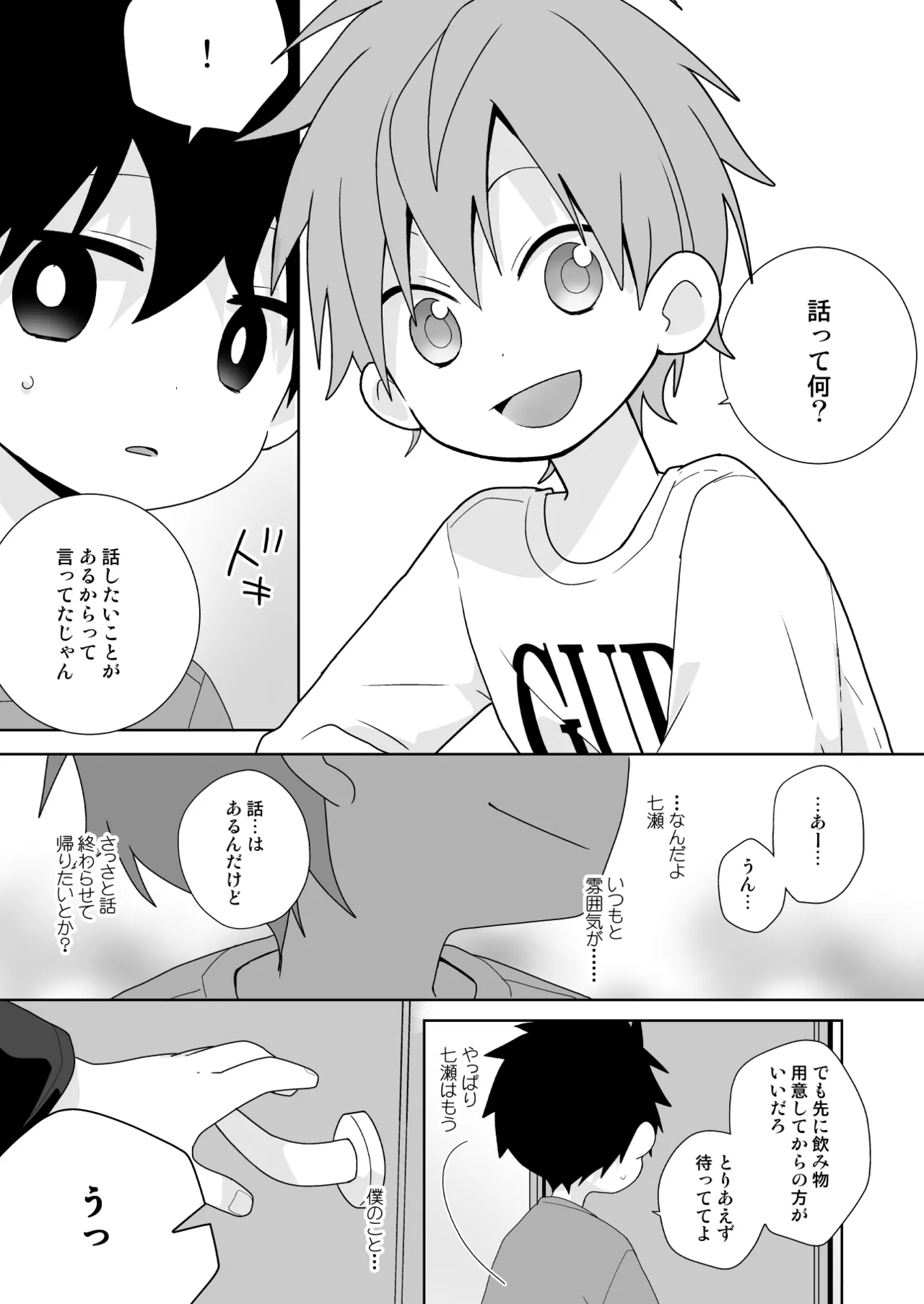 【BL漫画】両想いだとわかっていても恥ずかしくて告白できない男子学生が好きになってもらおうと頑張るイケメン同級生と想いを伝えあって求め合うボーイズラブエッチ38