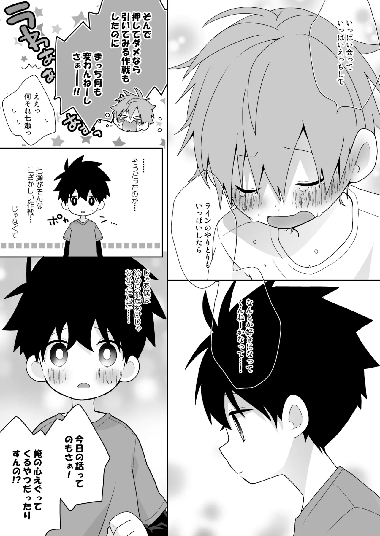 【BL漫画】両想いだとわかっていても恥ずかしくて告白できない男子学生が好きになってもらおうと頑張るイケメン同級生と想いを伝えあって求め合うボーイズラブエッチ40