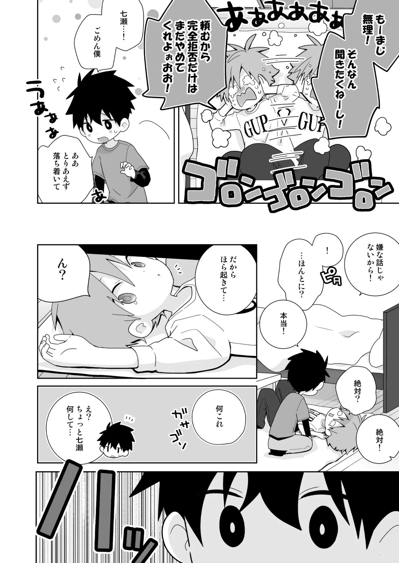 【BL漫画】両想いだとわかっていても恥ずかしくて告白できない男子学生が好きになってもらおうと頑張るイケメン同級生と想いを伝えあって求め合うボーイズラブエッチ41