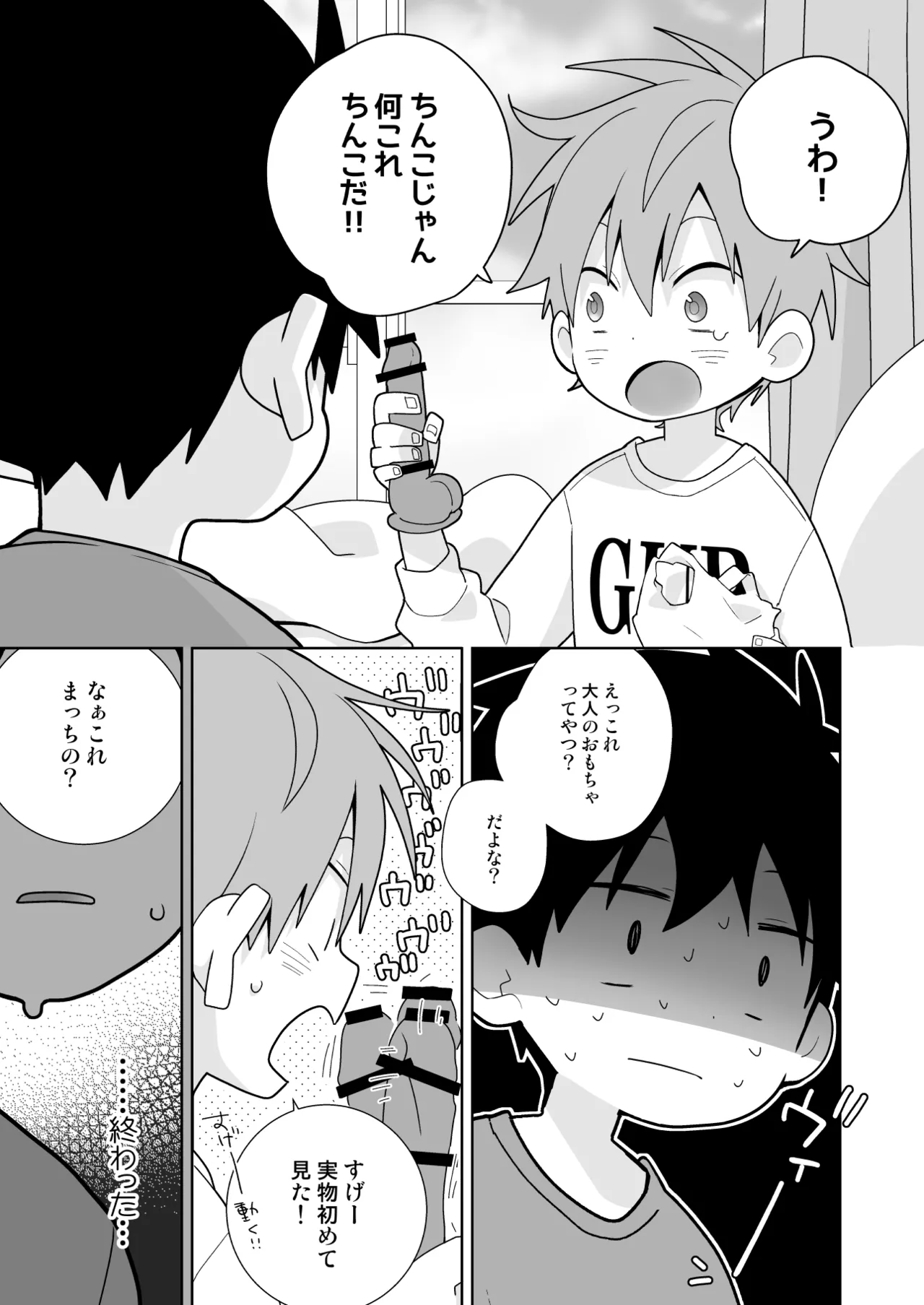 【BL漫画】両想いだとわかっていても恥ずかしくて告白できない男子学生が好きになってもらおうと頑張るイケメン同級生と想いを伝えあって求め合うボーイズラブエッチ42