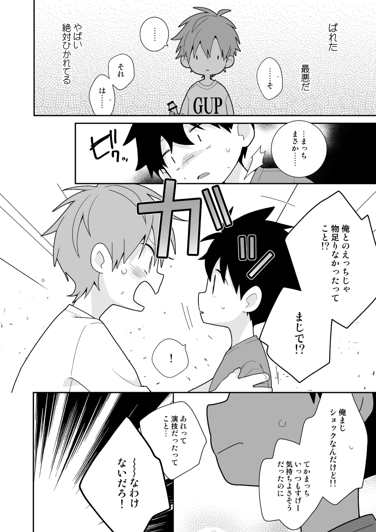 【BL漫画】両想いだとわかっていても恥ずかしくて告白できない男子学生が好きになってもらおうと頑張るイケメン同級生と想いを伝えあって求め合うボーイズラブエッチ43